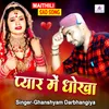 About Pyar Me Dhokha Song